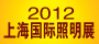 2012ʮһЇϺHLEDչ[