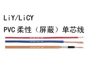 LIY/LICY PVC ΣоS طN늾|S