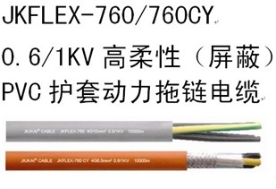 JKFLEX-760CY ԣΣPVCoׄ|
