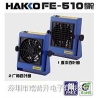 ձ׹⣨HAKKOxLC FE-510oųڴ