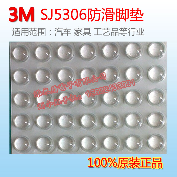 3M SJ5306_| Ҏ9.5mmx3.8mm