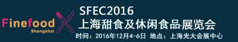 2016ϺʳƷʳƷCеչ