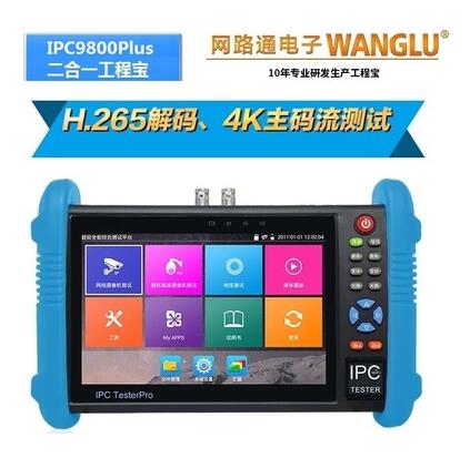 W·ͨIPC9800PlusWjģMҕlO؜yԇx4KH.265