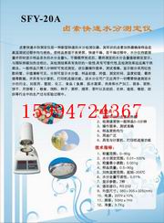 #ځơˮ݃x|ʡ(zhun)üZʳˮ֜y(c)x̖(ho)SFY-60D