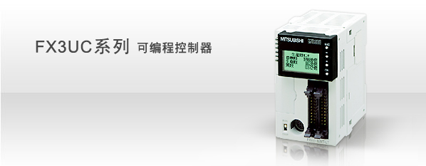 FX3UC-32MT/D PLC ͨr ձԭbM(jn)