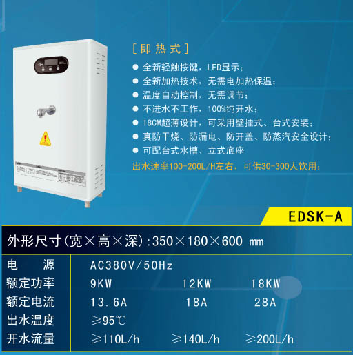 ͺ_ˮEDSK-Aϵ(9KW/12KW/18KW)