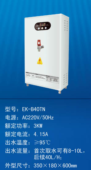 ̫ԭ_ˮEK-B40TN(_ˮ40L/H)220V 3KW