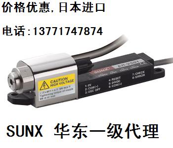 SUNXo ER-VS01