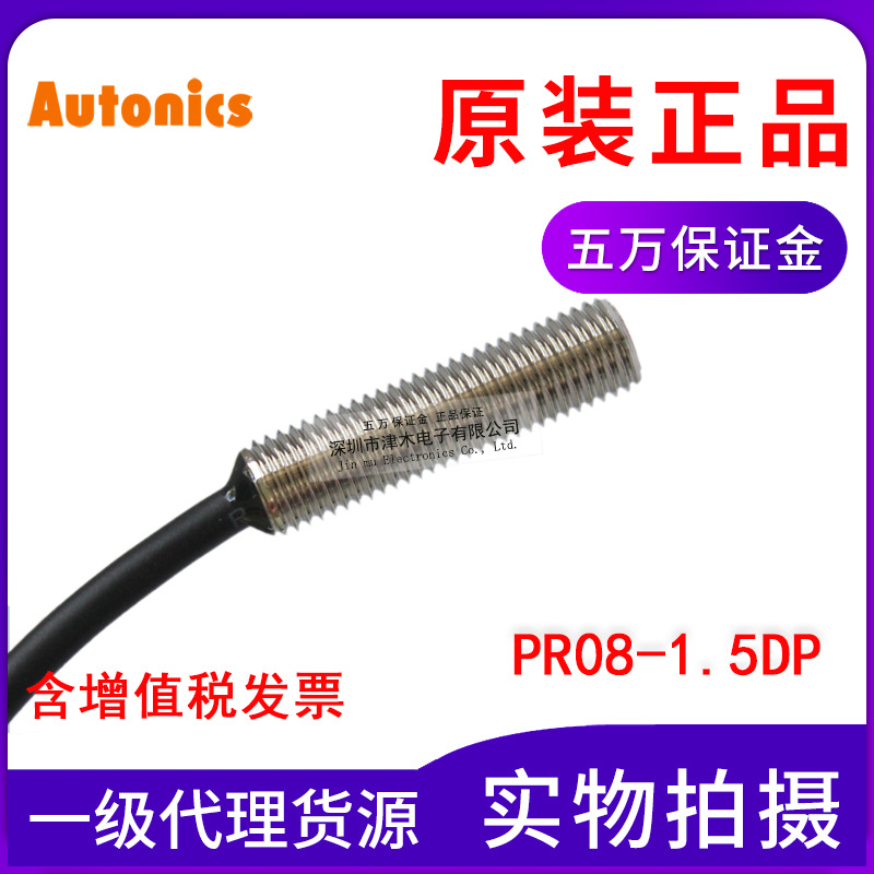 ȫԭbW˹AUTONICS PR08-1.5DP ӽPNP ֱ