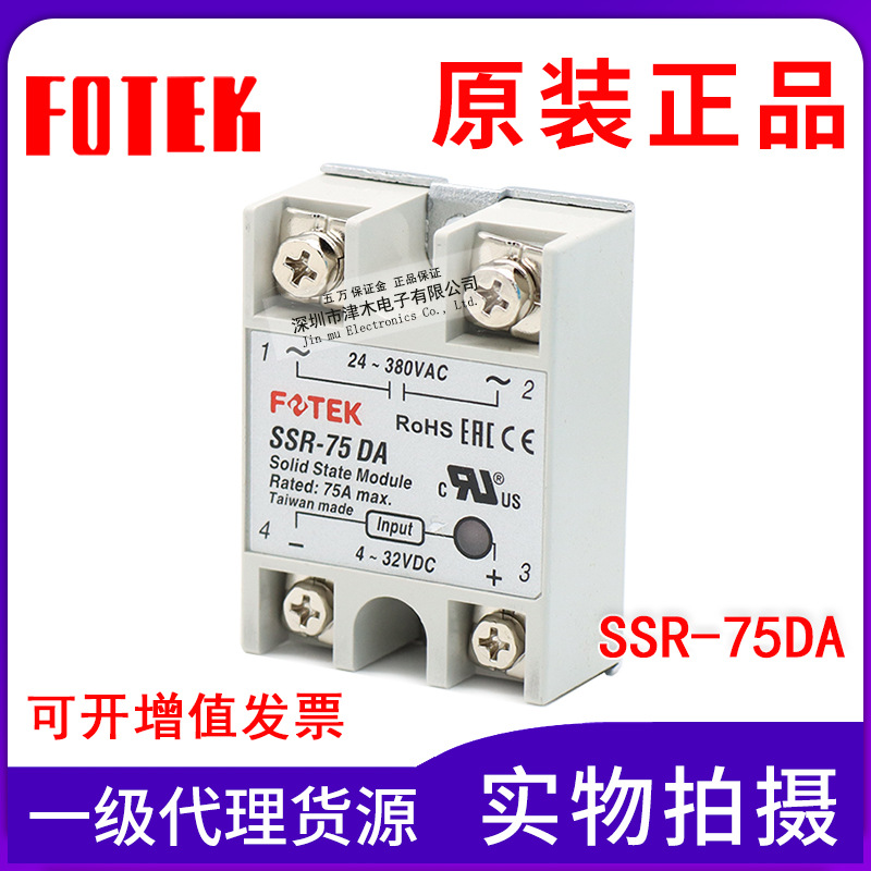 ȫԭbƷ(yng)FOTEK̑B(ti)^SSR-75DAֱƽ
