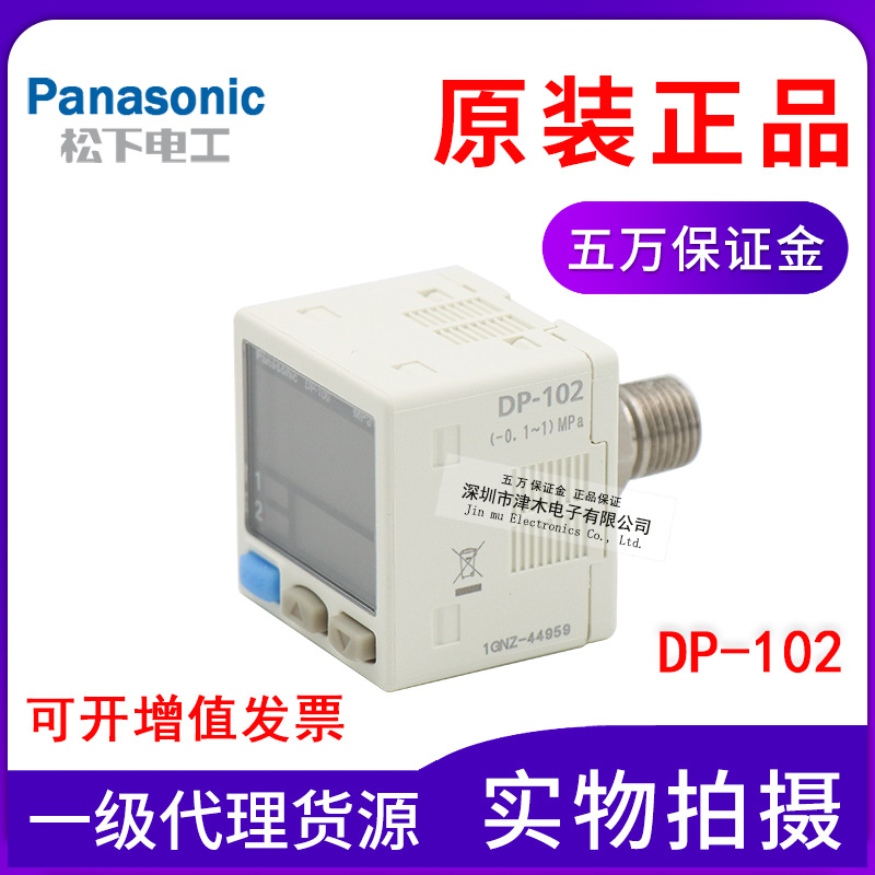 ԭbƷPanasonicҕDP-102ֵ߉ NPNݔ