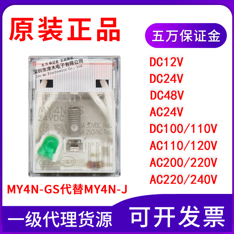 ȫԭbƷ^MY4N-GS DC12 DC24 AC220/240MY4N-J