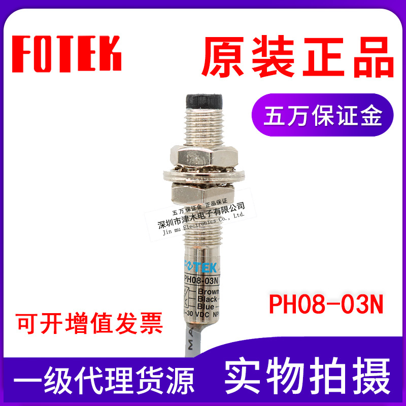 ԭb_(ti)FOTEK PH08-03N M8Aι늂ֱNPN