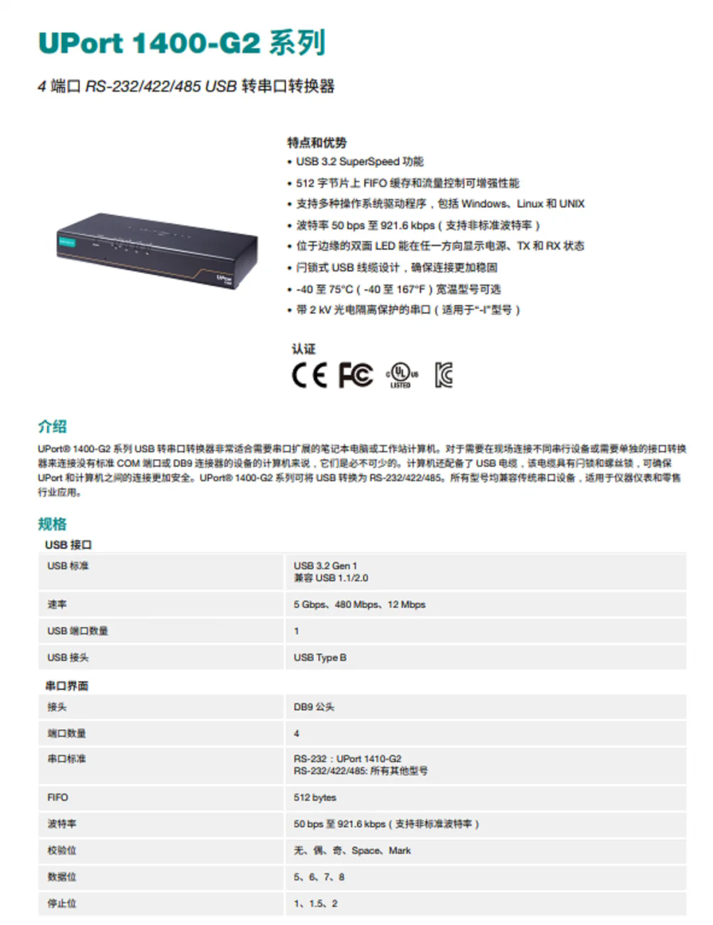 UPort1410-G2 UPort1450-G2 UPort1450-G2-T