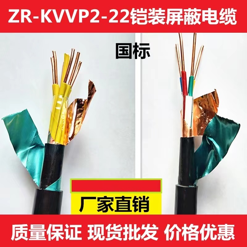 |ZC-KVVP2-22-4*2.5