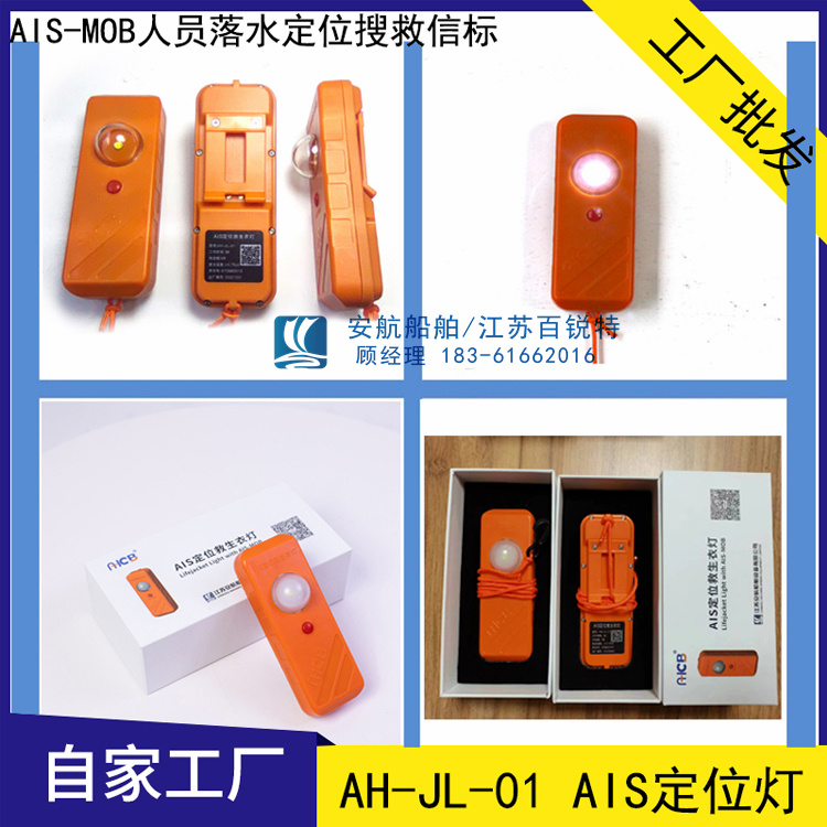 AIS MOBˮˆTӈ󾯶λK AH-JL-01 AISλ