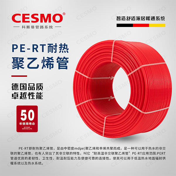 ˹CESMOܵ(gu)M(jn)PE-RT