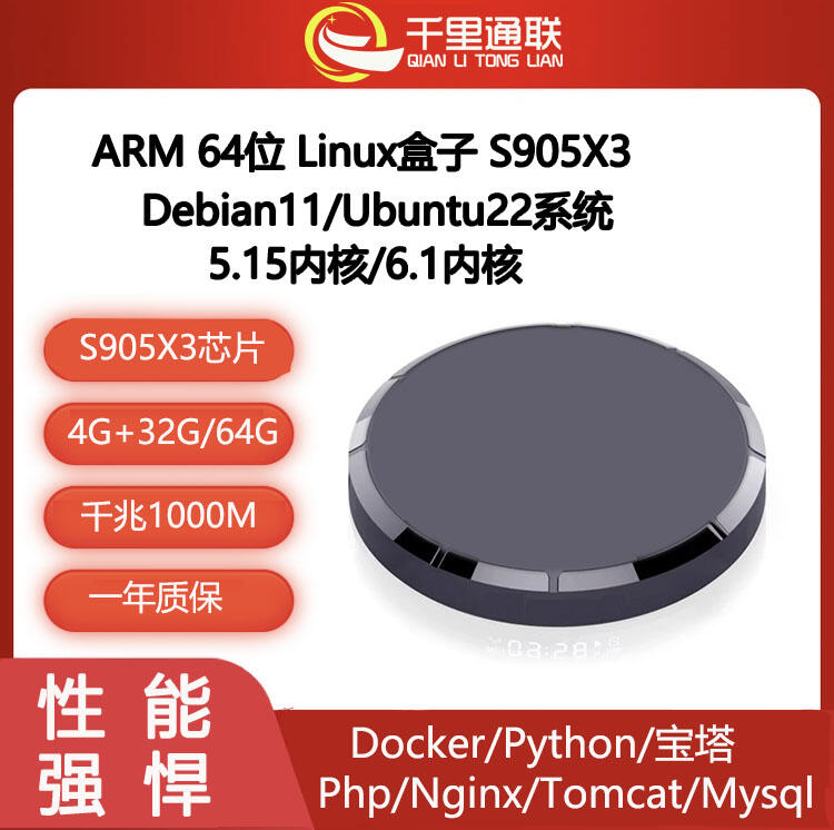 ǧͨLinuxСCARM64λǧ׾Wĺľ4GȴDebianϵy