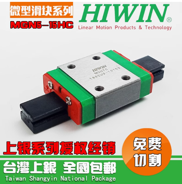 HIWIN_(ti)yֱ(do)܉MGW7C MGW9C ΢ͻK