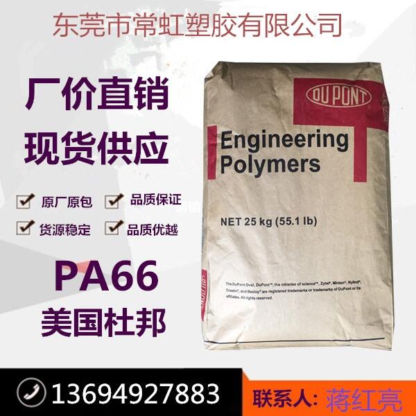 PA66ŰgST801