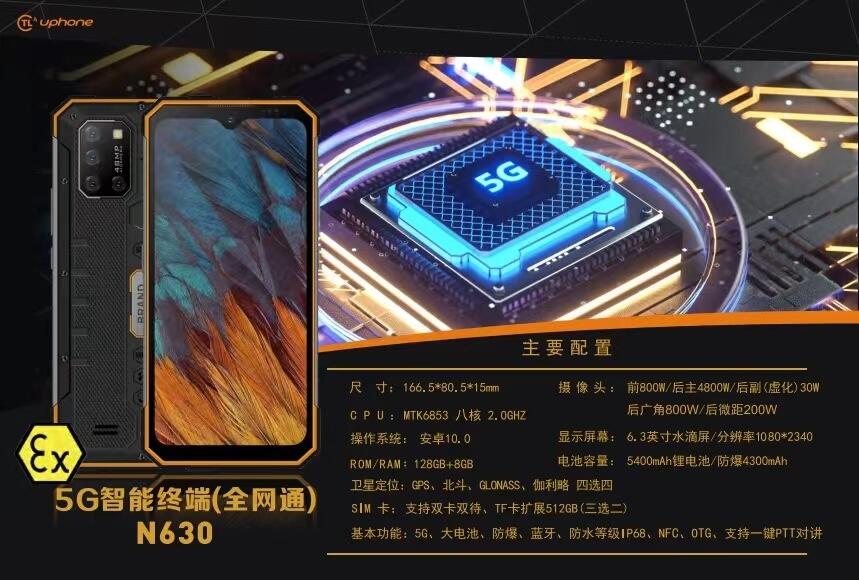 ۑN630  5GܑKˣ5G֙C