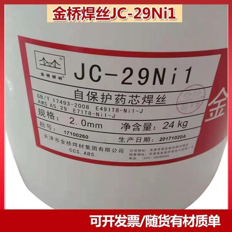 2.0JC-29Ni1JC-30Աo(h)ˎоzܵºzͰb24KG