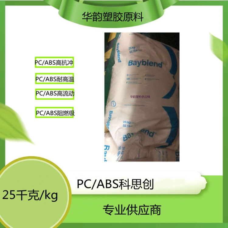 PC/ABS˼FR2000/PC/ABSȼ