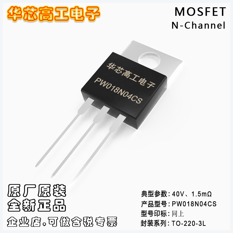 PW018N04CS N͈ЧMOSFET 160A 40V 1.5m ƽPY
