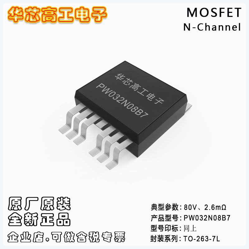 PW032N08B7 ·ԴOЧMOSFET 260A 80V 2.4m ƽ