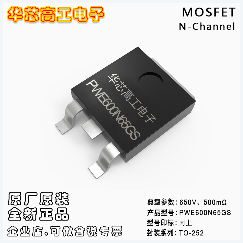 PWE600N65GS NƬ߉ЧMOSFET 650V 7A 500m ƽPY