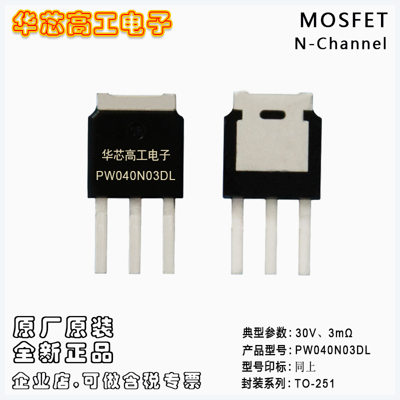 PW040N03DL Се͉ЧMOSFET 30V 80A 3m ƽ
