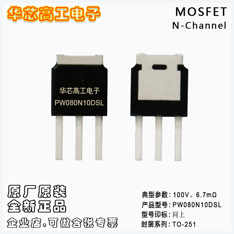 PW080N10DSL е͉ЧMOSFET 100V 80A 6.7m ƽ