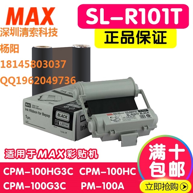 MAXȫʿLӡC(j)CPM-100HG5CɫSL-R101T