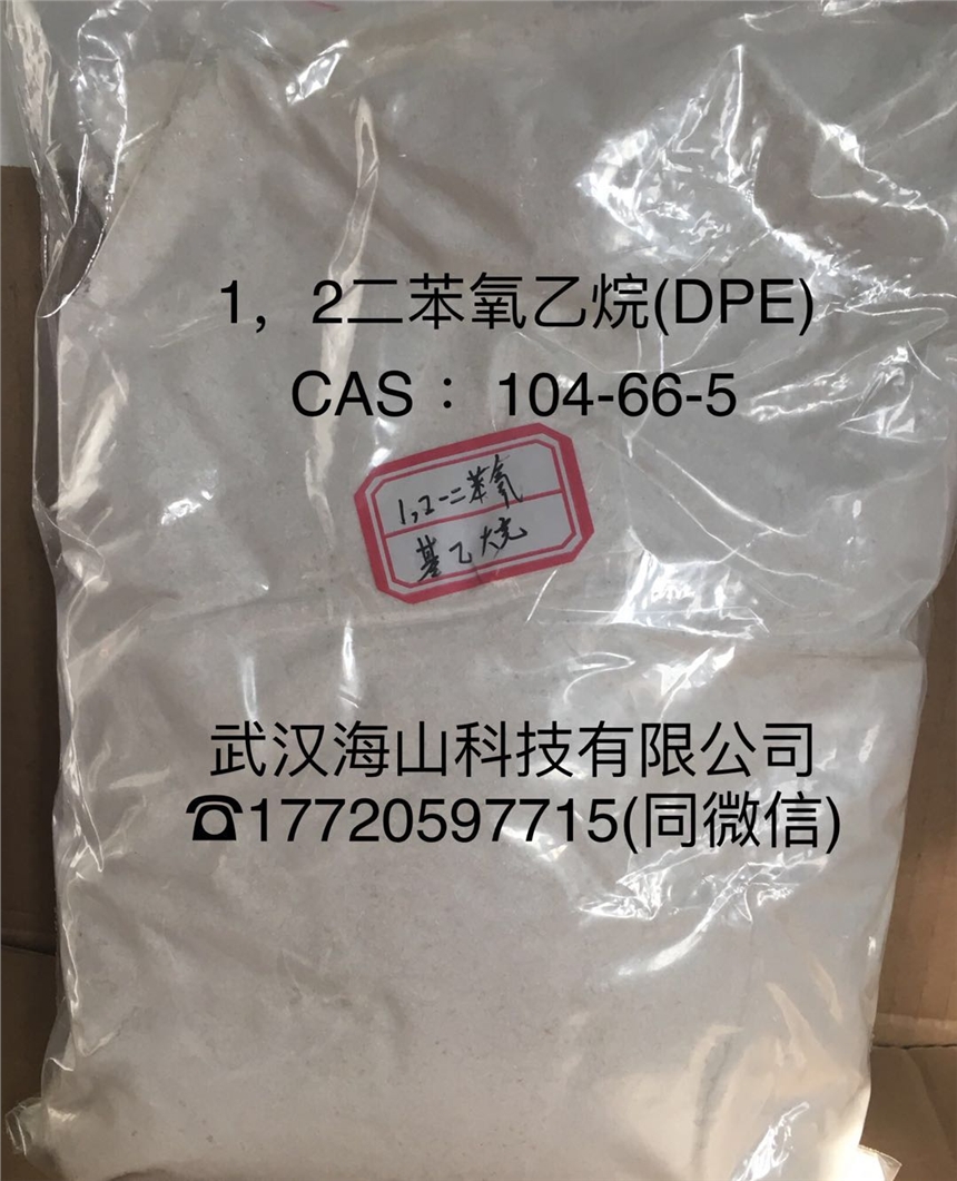 Є1,2-飨DPE104-66-5