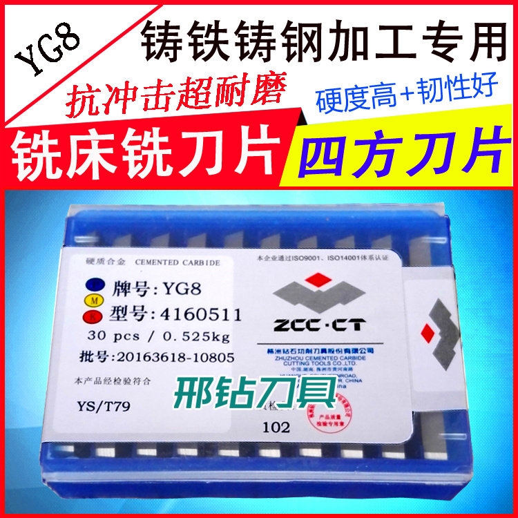 YG6 4160511ķ㊵Ƭc㊵ƬYG8 XC161008ą^e