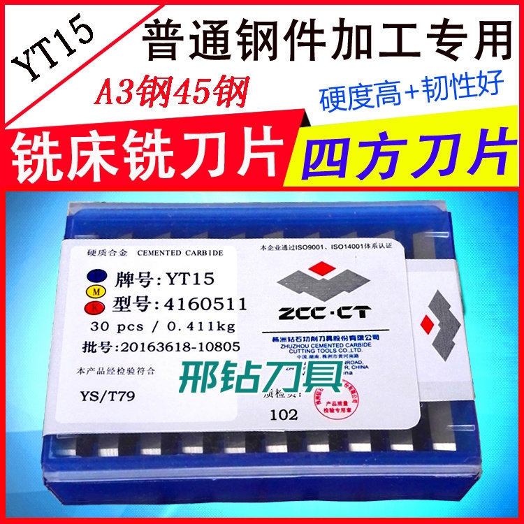 ZCC.CT4160511㊵Ƭ YT15㊵Ƭa(chn)Sl(f)r(ji)