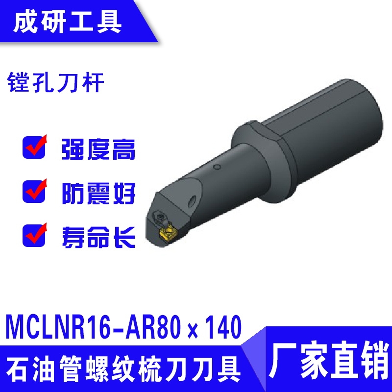 ʯ͹ݼy赶M׵UMCLNR16-AR80140