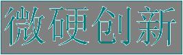 ΢Ӳ(chung)¿Ƽ޹˾